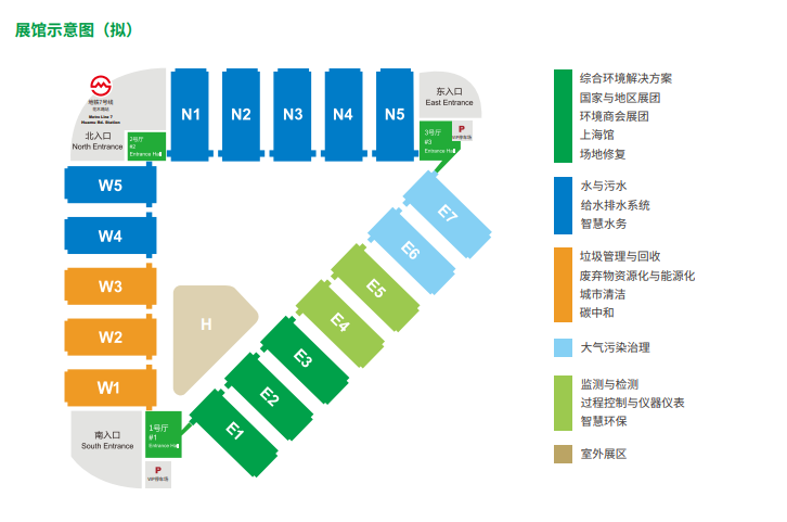 2025年第二十六屆上海環(huán)博會(huì)