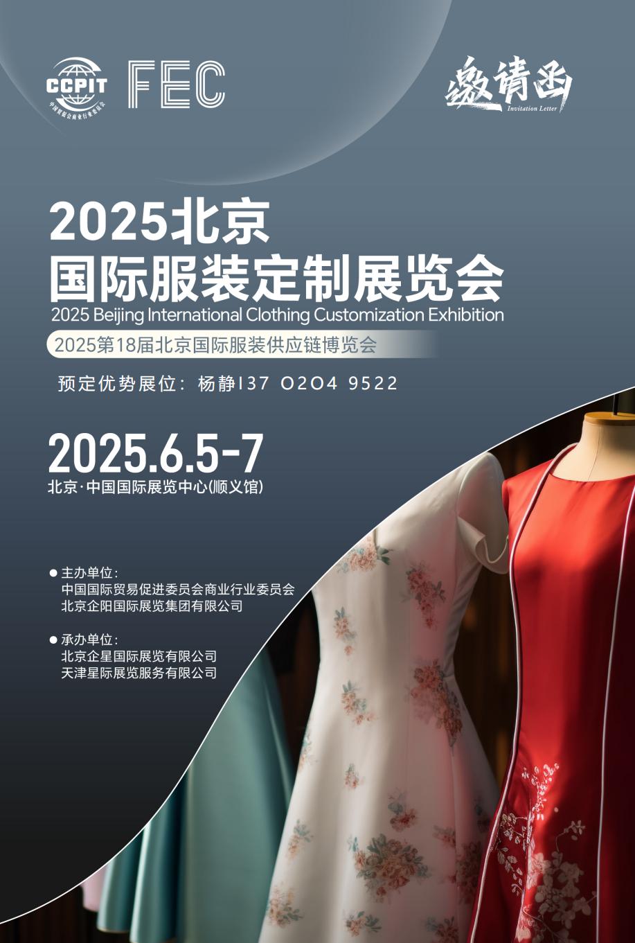 FEC 2025北京國(guó)際服裝定制展覽會(huì)