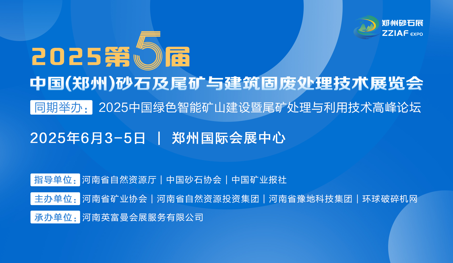 中國(guó)（鄭州）砂石及尾礦與建筑固廢處理技術(shù)展覽會(huì)