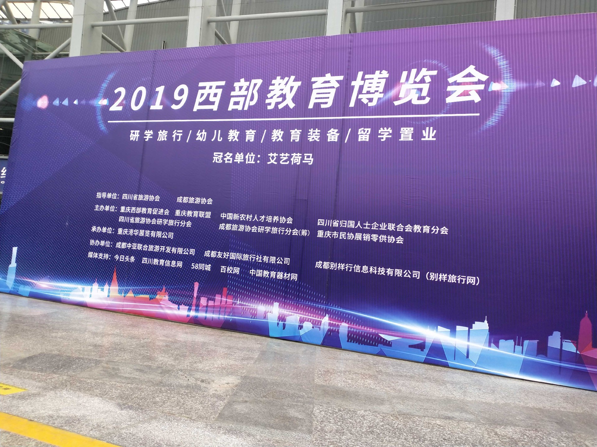 關于邀請參加2025第20屆中國西部教體融合博覽會的函