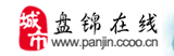 盤(pán)錦在線(xiàn)