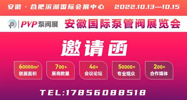 2022安徽國(guó)際泵管閥展/泵管閥展/泵業(yè)展/閥門(mén)展/管業(yè)展