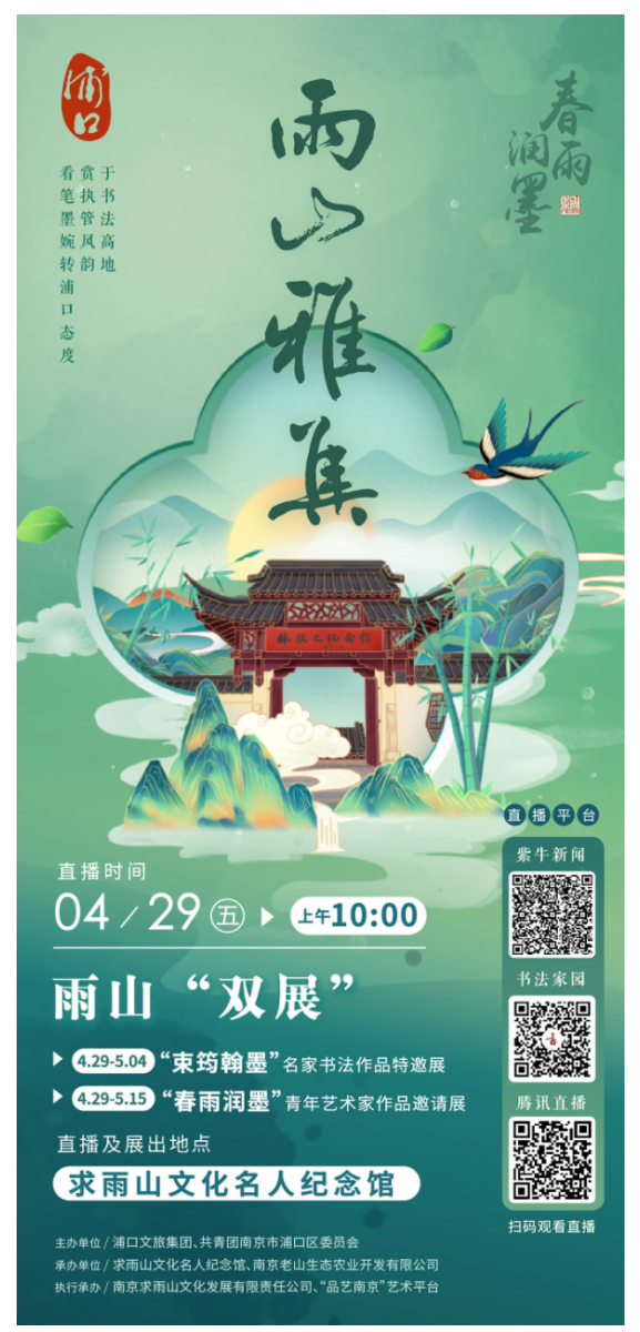 精彩預(yù)告：等你來觀展,浦口“雨山雅集”系列活動(dòng)即將開幕