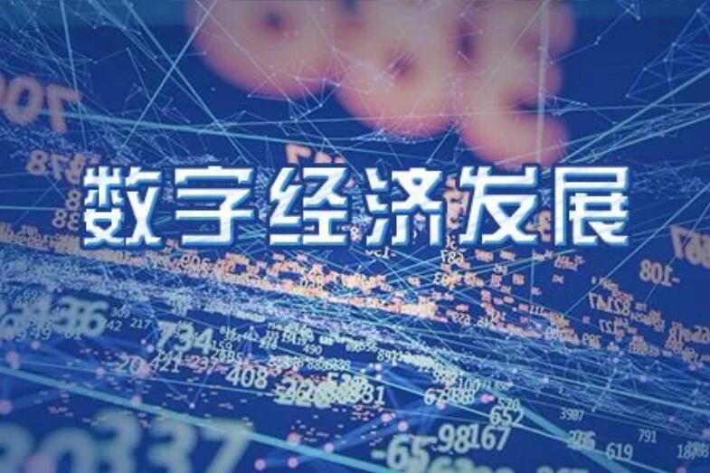 數(shù)字經(jīng)濟(jì)2022中國(guó)數(shù)字經(jīng)濟(jì)博覽會(huì)