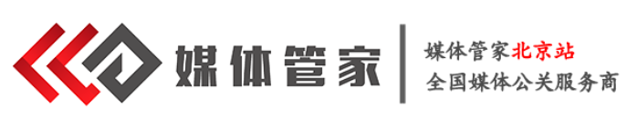 媒體管家-北京站-全國(guó)媒體邀約媒體發(fā)布直播平臺(tái)-北京媒體管家