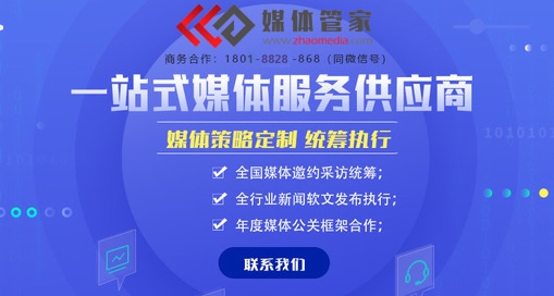 媒體管家：浙江地區(qū)媒體邀約、新聞發(fā)布選哪家？