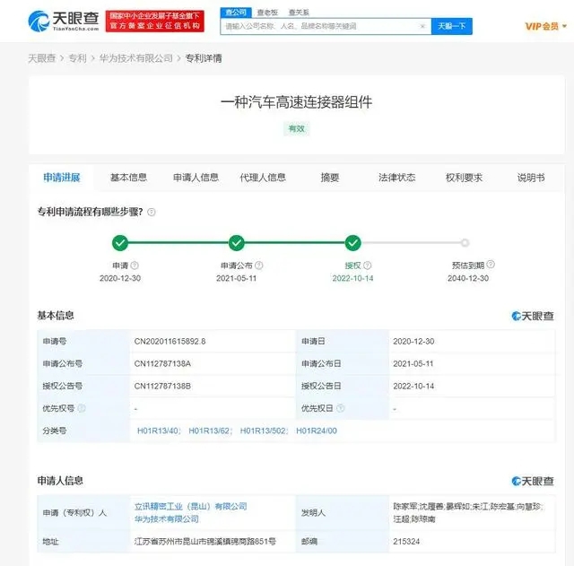 華為與立訊精密共研汽車專利獲授權(quán)