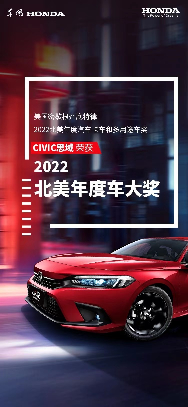 “紅”運當頭 思域摘得2022北美年度車大獎