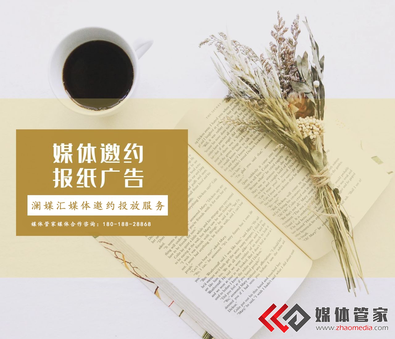 媒體管家新聞發(fā)布會(huì)媒體邀約媒體報(bào)價(jià)與媒體邀約規(guī)則