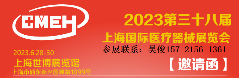 2023第四十屆深圳國際醫(yī)療器械展覽會(huì)