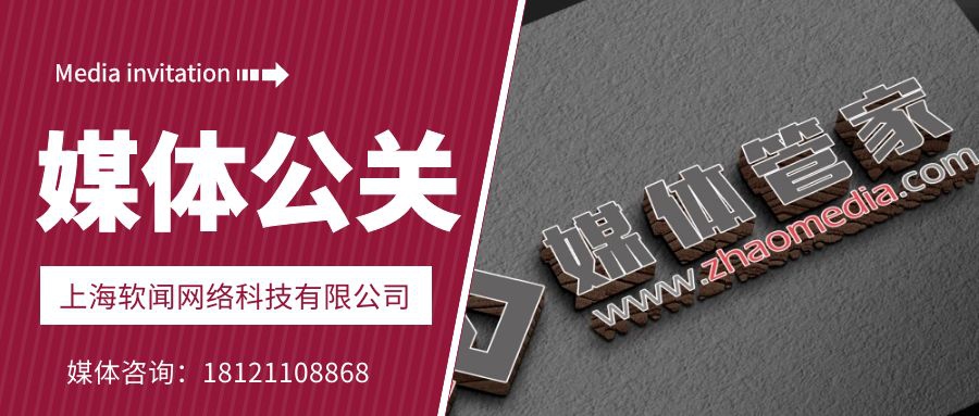 媒體管家：全國媒體邀約專家一手媒體邀約電視媒體 門戶媒體邀約資源/流程