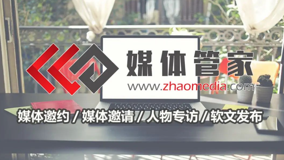 【媒體管家上海軟聞】2023企業(yè)邀請媒體宣傳的意義有哪些？