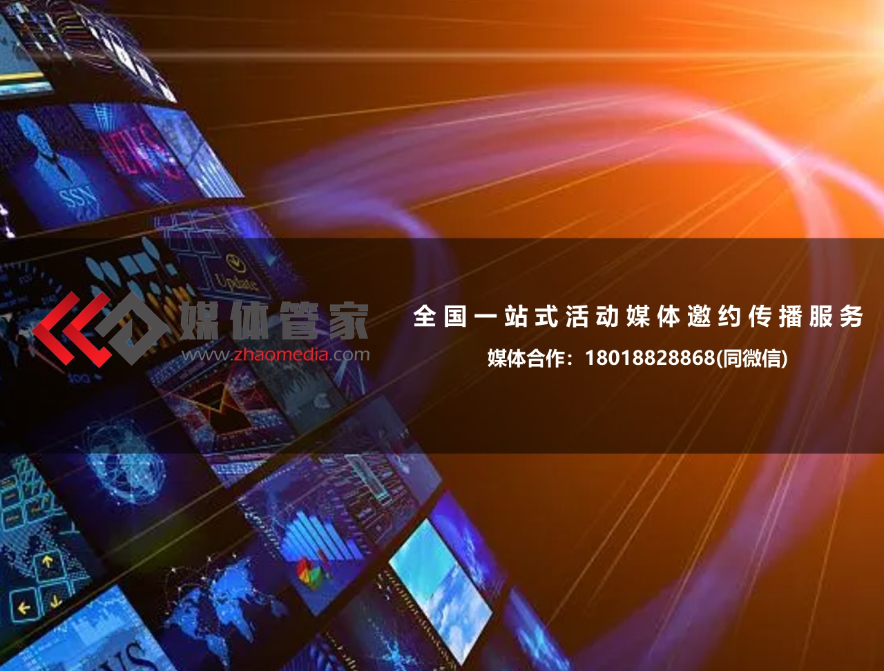 【媒體管家?】2023深圳邀約媒體參加企業(yè)商業(yè)活動有哪些好處