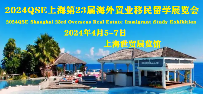 2024上海移民留學展覽會(官網(wǎng))Welcome to browse