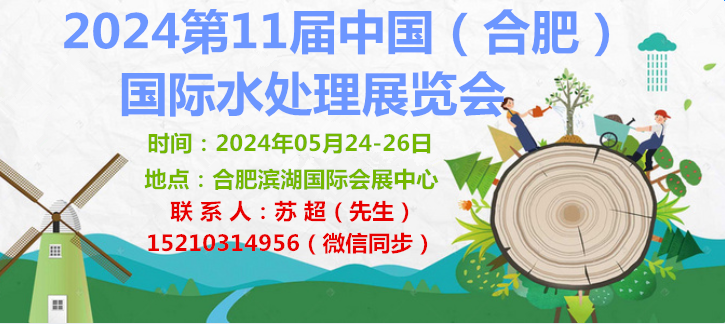 2024合肥智慧水務(wù)展|5月24-26日泵管閥展|泵閥配套展