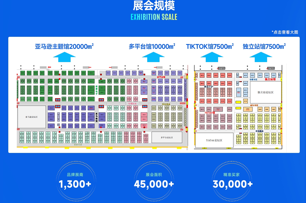 2024年深圳跨境電商展（官網(wǎng)發(fā)布）