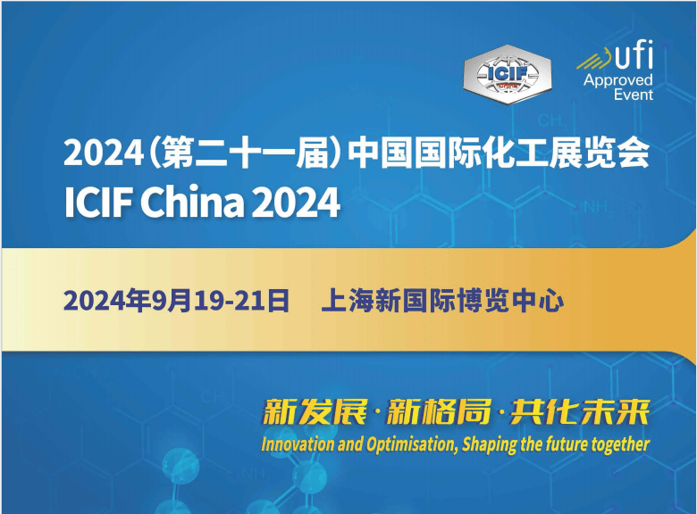 2024中國(guó)上?；ふ褂[會(huì)（9月上海石油化工裝備展）